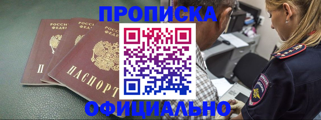 прописка паспорт в Воронеже