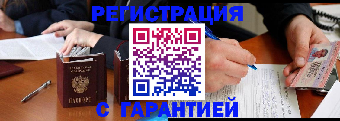 прописка для работы в Воронеже