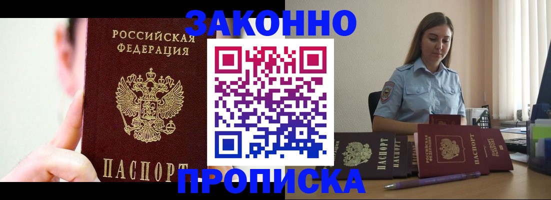 прописка 2025 в Воронеже