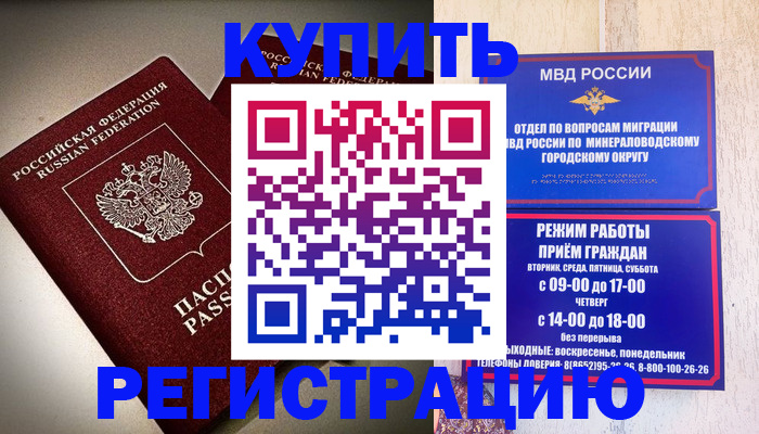 миграционный учет в Воронеже