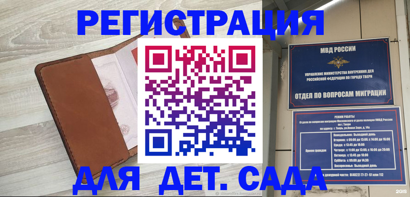 временная регистрация гарантия в Воронеже