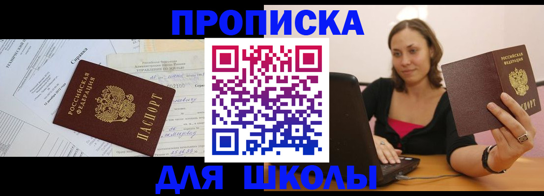 регистрация для школы в Воронеже